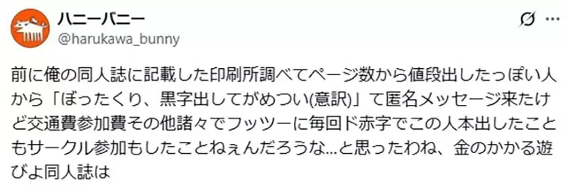 《同人志的成本》从印刷费用批评售价太贵了?创作者喊冤还有这些事情要考虑