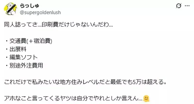 《同人志的成本》从印刷费用批评售价太贵了？创作者喊冤还有这些事情要考虑