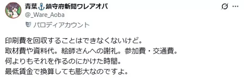 《同人志的成本》从印刷费用批评售价太贵了？创作者喊冤还有这些事情要考虑