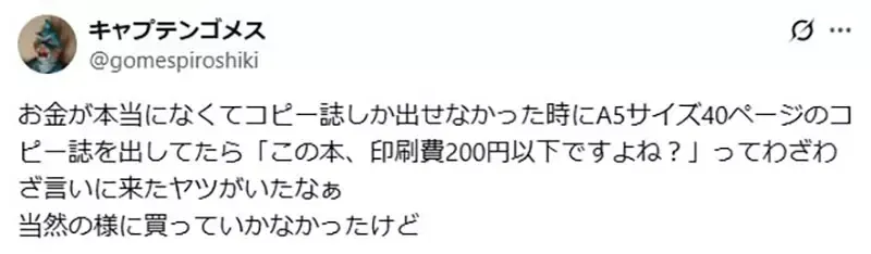 《同人志的成本》从印刷费用批评售价太贵了？创作者喊冤还有这些事情要考虑