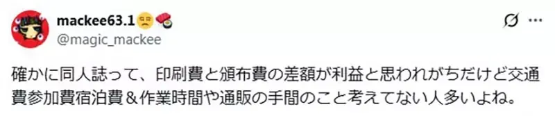 《同人志的成本》从印刷费用批评售价太贵了？创作者喊冤还有这些事情要考虑