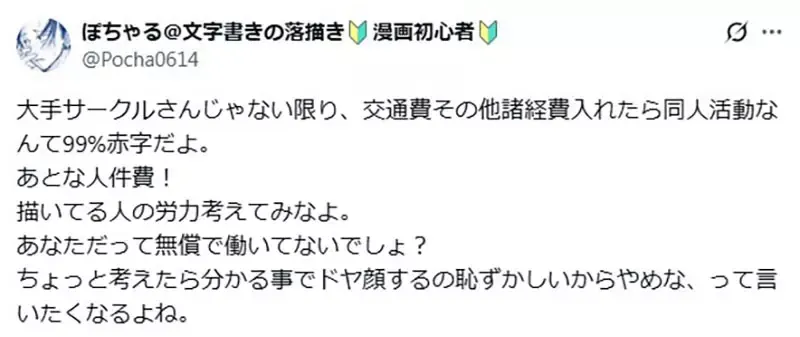 《同人志的成本》从印刷费用批评售价太贵了？创作者喊冤还有这些事情要考虑