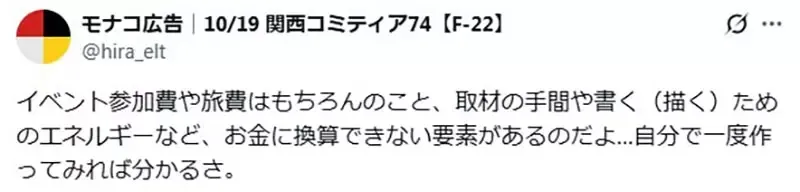 《同人志的成本》从印刷费用批评售价太贵了？创作者喊冤还有这些事情要考虑