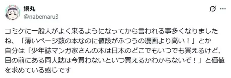《同人志的成本》从印刷费用批评售价太贵了？创作者喊冤还有这些事情要考虑