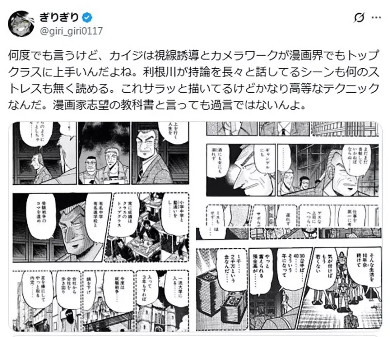 日本网友以为《漫画家福本伸行》的画功很差劲 直到临摹过后才惊觉他超强