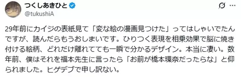 日本网友以为《漫画家福本伸行》的画功很差劲 直到临摹过后才惊觉他超强