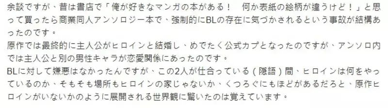 《不小心接触BL的人》以前都直接摆在一般书店卖?小女生们常常是意外被腐化