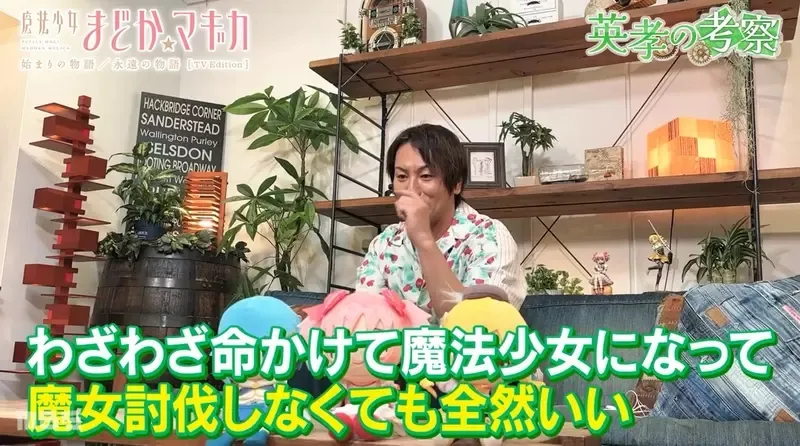 《狩野英孝评小圆》想帮助别人不用成为魔法少女 去做社会福利工作也可以啊？