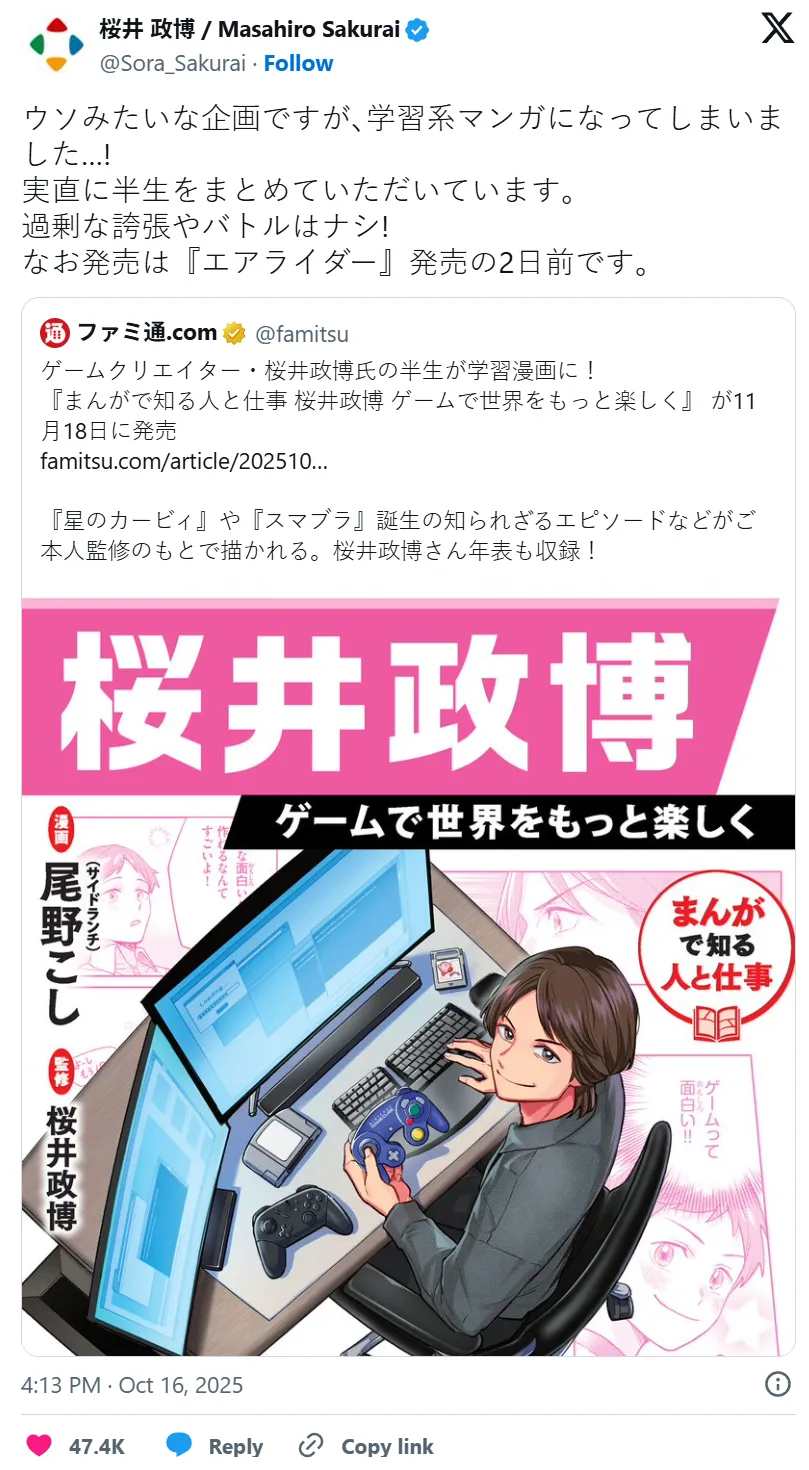 卡比之父“樱井政博”改编传记漫画,描绘游戏少年到业界名匠的创作轨迹