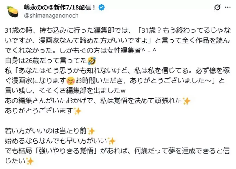 《漫画家嶋永のの》31岁还没红是不是太晚了?她坚持不放弃要给编辑好看