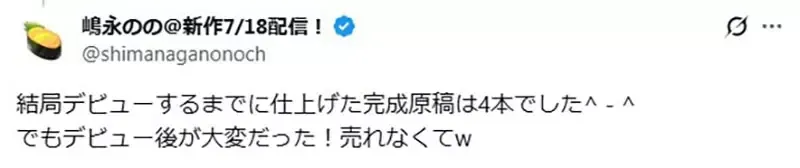 《漫画家嶋永のの》31岁还没红是不是太晚了?她坚持不放弃要给编辑好看