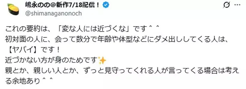 《漫画家嶋永のの》31岁还没红是不是太晚了?她坚持不放弃要给编辑好看
