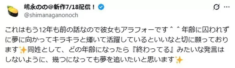《漫画家嶋永のの》31岁还没红是不是太晚了?她坚持不放弃要给编辑好看
