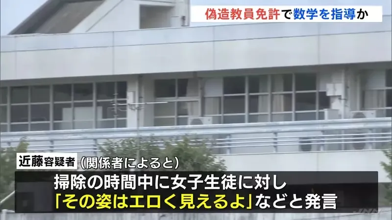 日本变态男老师 过去曾因猥亵女学生被吊销教师资格，之后改名又再次变成老师猥亵女学生！？