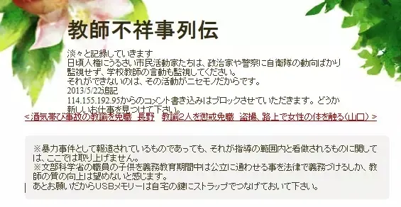 日本变态男老师 过去曾因猥亵女学生被吊销教师资格，之后改名又再次变成老师猥亵女学生！？