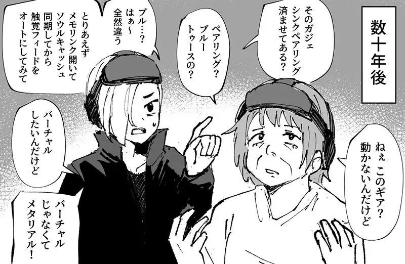 《年轻人与老人的隔阂》觉得老人都是3C白痴吗？将来你可能也会变成这样子