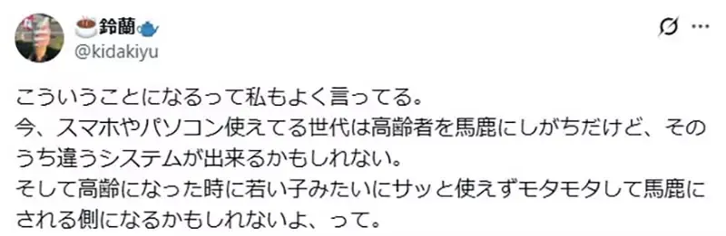 《年轻人与老人的隔阂》觉得老人都是3C白痴吗？将来你可能也会变成这样子