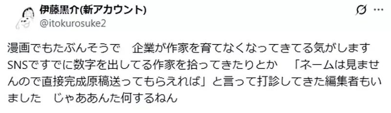 《漫画编辑无用论》以前的编辑会培养漫画家 现在则只会上网找免洗工具人?