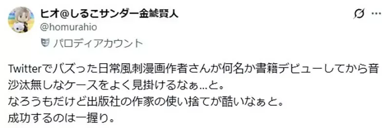 《漫画编辑无用论》以前的编辑会培养漫画家 现在则只会上网找免洗工具人?