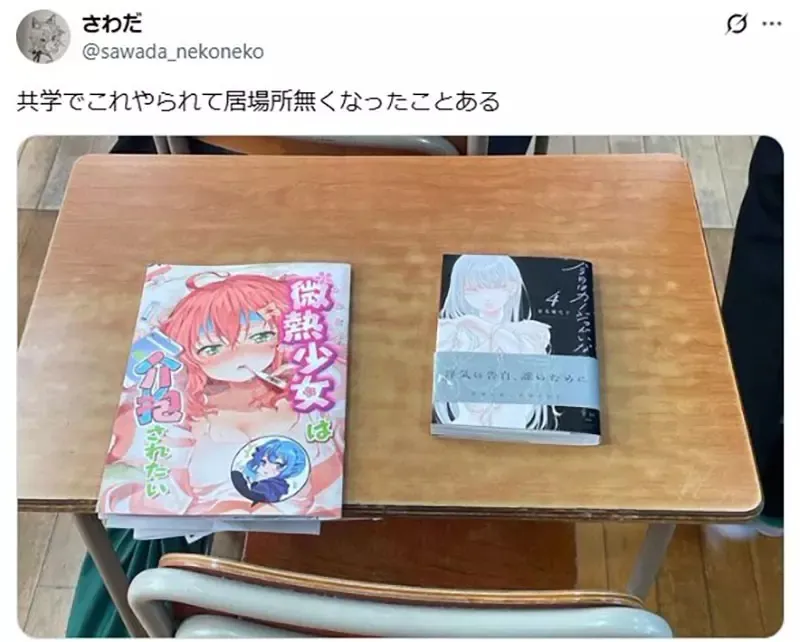 《性癖大公开》他借重口味百合漫画给同学 对方归还的时候竟然直接放桌上