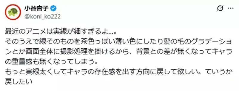 《资深动画师小谷杏子》批评动画线条变得太细了 粗线条的角色明明更有存在感