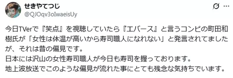 《女人体温高不能捏寿司》日本漫才艺人炎上 漫画家关家彻治批评这是以前的偏见