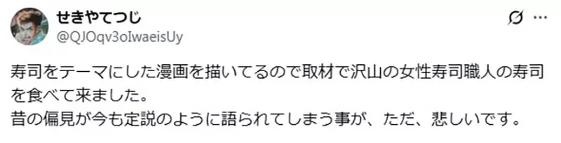 《女人体温高不能捏寿司》日本漫才艺人炎上 漫画家关家彻治批评这是以前的偏见