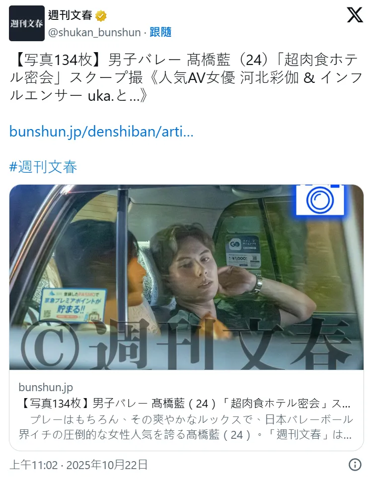 日本“排球王子”高桥蓝爆劈腿丑闻!饭店密会人气 AV 女优河北彩花!