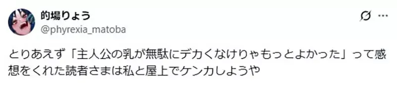 《漫画家的场りょう》女主角被嫌胸部太大了 他气到叫读者出来单挑