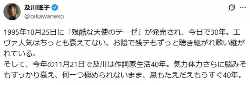 《EVA作词家及川眠子》残酷天使发售至今30年 她依然没看过新世纪福音战士