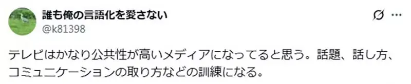 《论电视的价值》可以帮人摆脱沟通障碍?不看电视连怎么聊天都不知道了