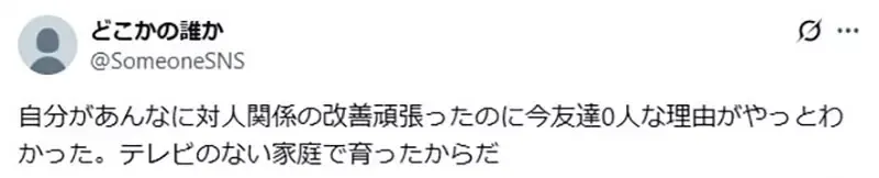 《论电视的价值》可以帮人摆脱沟通障碍?不看电视连怎么聊天都不知道了