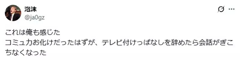 《论电视的价值》可以帮人摆脱沟通障碍?不看电视连怎么聊天都不知道了