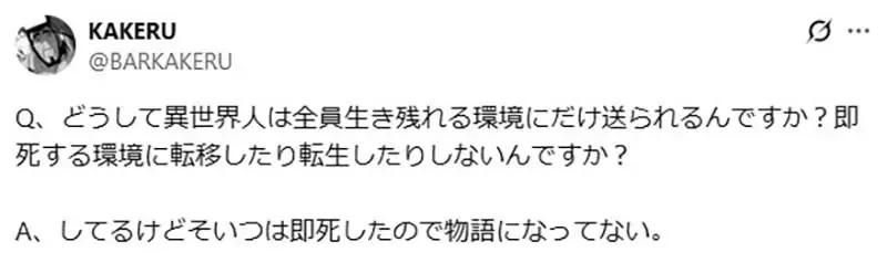 《漫画家KAKERU》论异世界作品主角为什么都可以那么爽?因为不爽的早就挂掉了