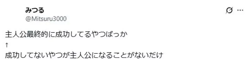 《漫画家KAKERU》论异世界作品主角为什么都可以那么爽?因为不爽的早就挂掉了
