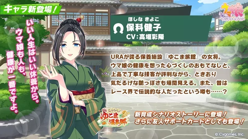 《赛马娘新角色：温泉旅馆老板娘》网友修图让她变年轻 引爆熟女控们的强烈反弹了