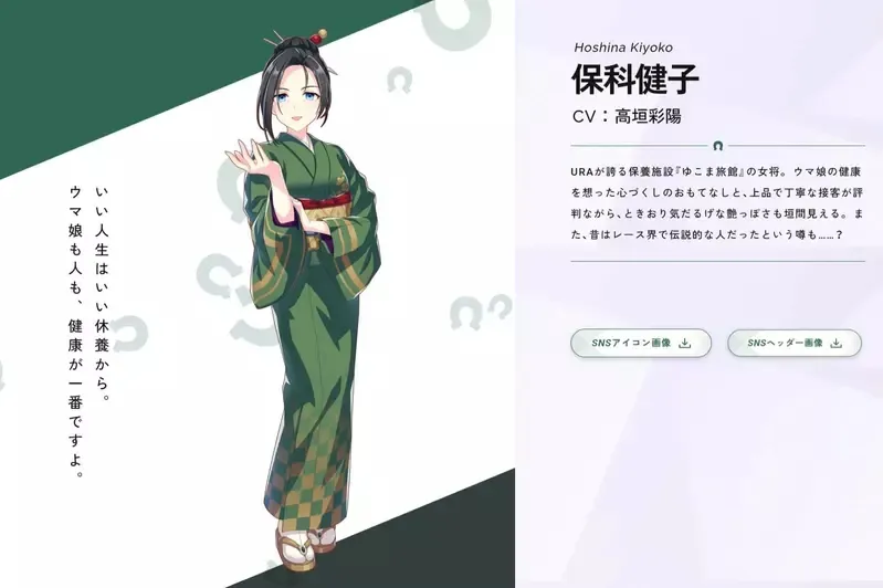 《赛马娘新角色：温泉旅馆老板娘》网友修图让她变年轻 引爆熟女控们的强烈反弹了