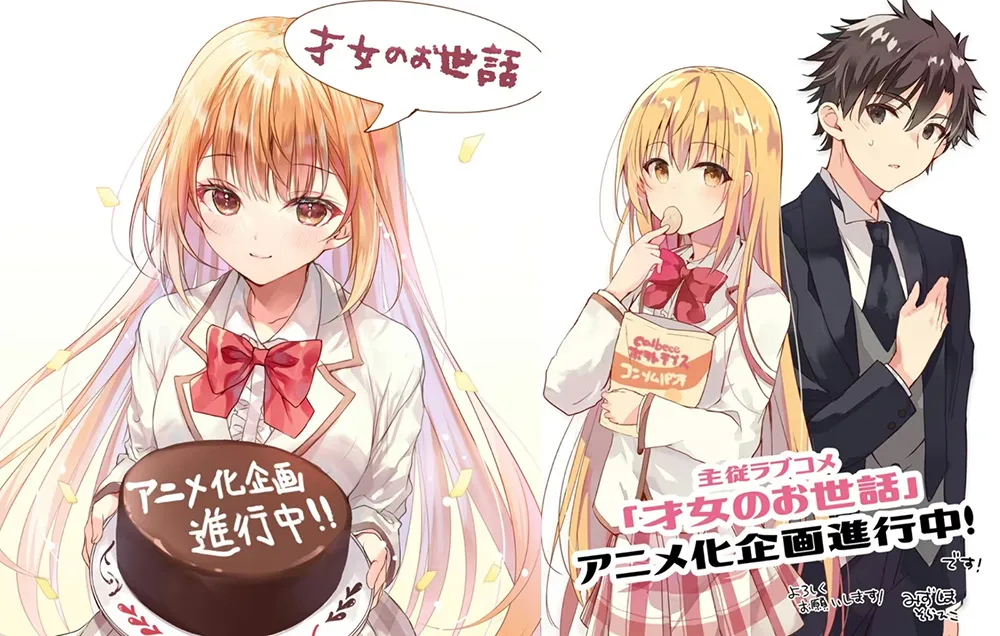 标题很长的千金恋爱喜剧《才女的侍从》动画化确定