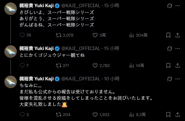 半世纪长寿特摄节目《超级战队系列》将停播 梶裕贵、北川景子表达不舍