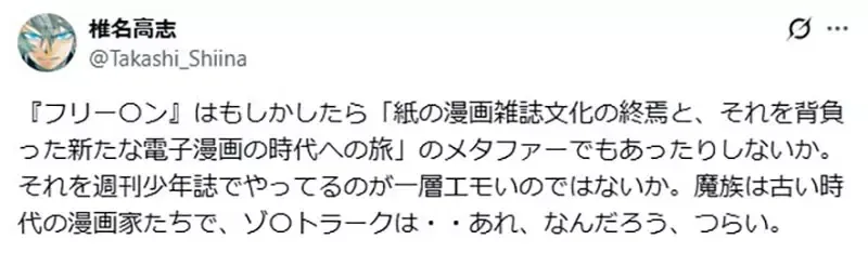 《漫画家椎名高志》提出葬送的芙莉莲新解 象征着实体书到电子书的时代演变？