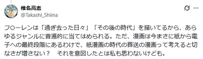 《漫画家椎名高志》提出葬送的芙莉莲新解 象征着实体书到电子书的时代演变？