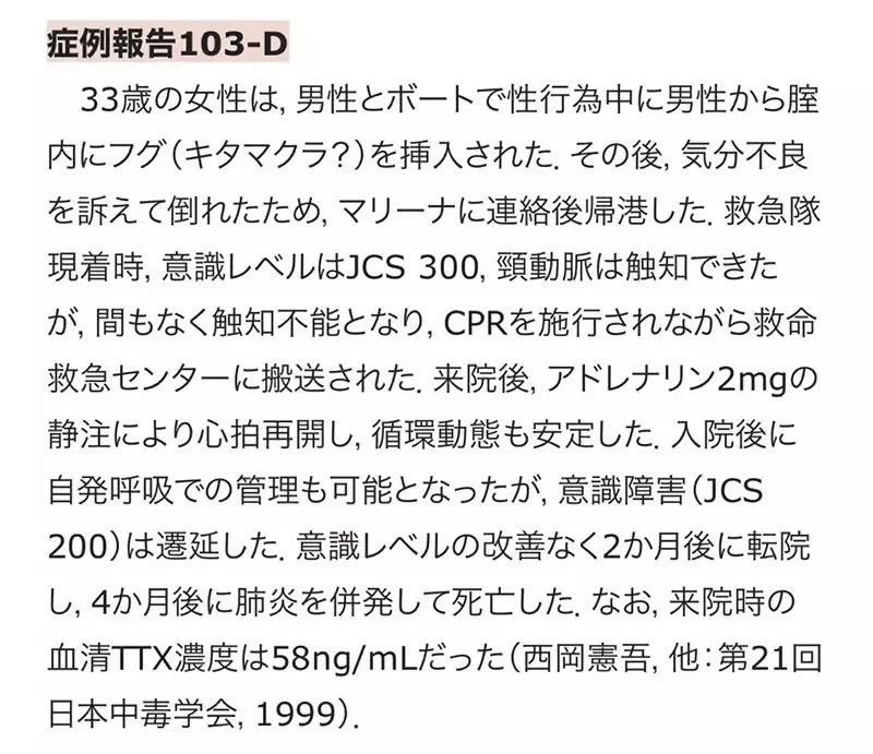 《奇葩河豚中毒案例》变态男女在船上啪啪啪 将河豚当成玩具的结果是……