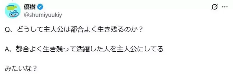 《漫画家KAKERU》论异世界作品主角为什么都可以那么爽？因为不爽的早就挂掉了