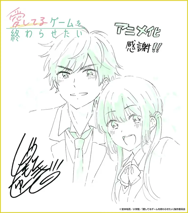 赶快给我交往啊《想结束这场“我爱你”的游戏》动画2026年4月开播