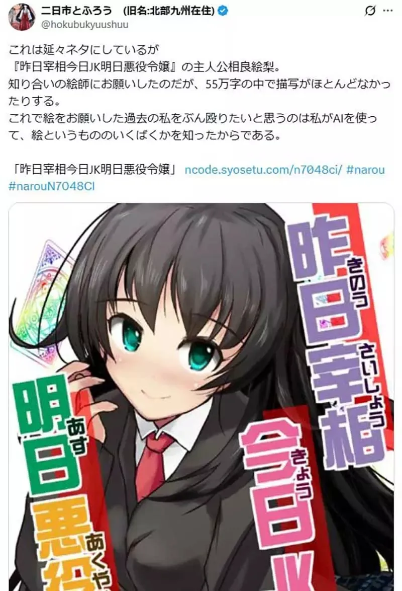 《轻小说作家二日市とふろう》用ＡＩ画草稿惹绘师生气了 不如画火柴人还比较好？