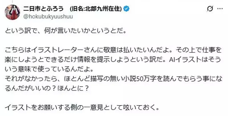 《轻小说作家二日市とふろう》用ＡＩ画草稿惹绘师生气了 不如画火柴人还比较好？