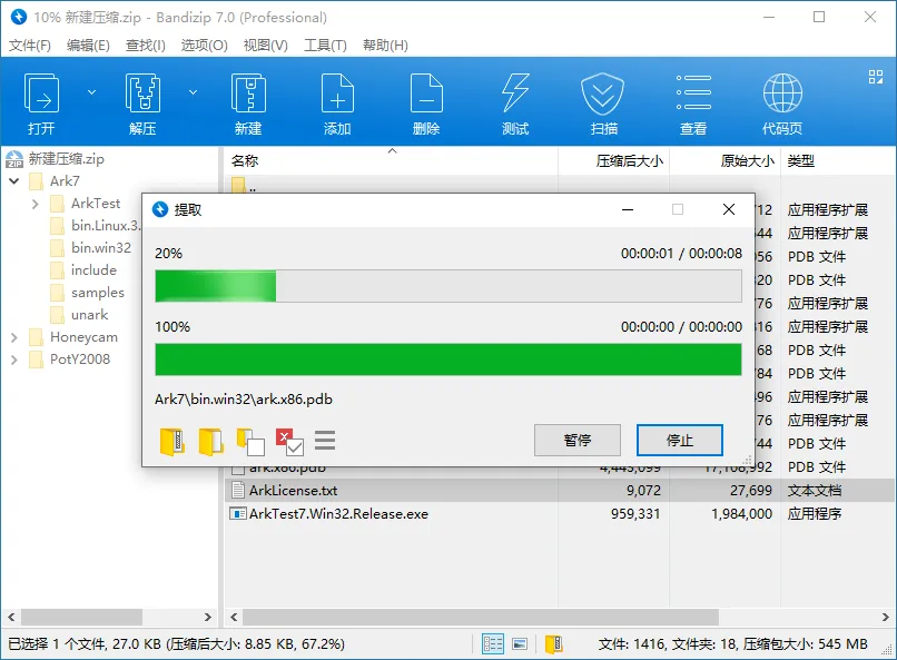 电脑PC解压工具Bandizip