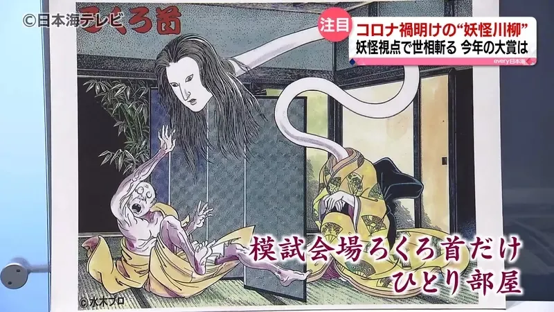 《ＡＩ摧毁文学比赛》无法判断是不是人类写的 举办20年的妖怪川柳竞赛宣布停办