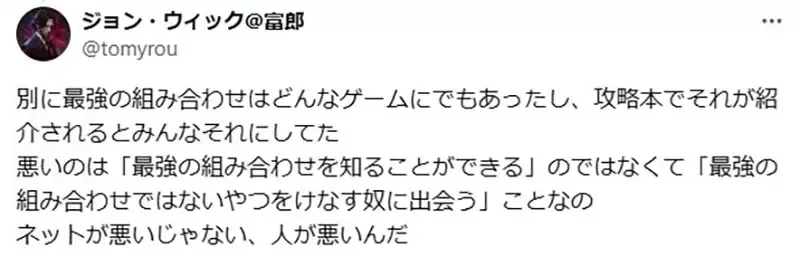 《网络让游戏变无聊了》攻略一出就被迅速传播 没用最强组合的玩家都被当笨蛋?
