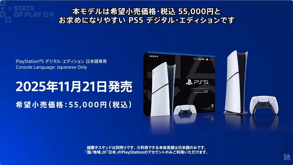 仿效Switch2，PS5将推出售价更便宜的日本专用版